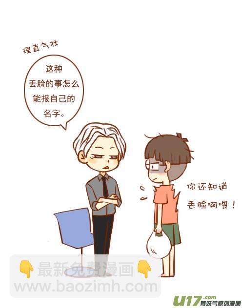 《老板好像喜欢我》老板走丢了 第4页