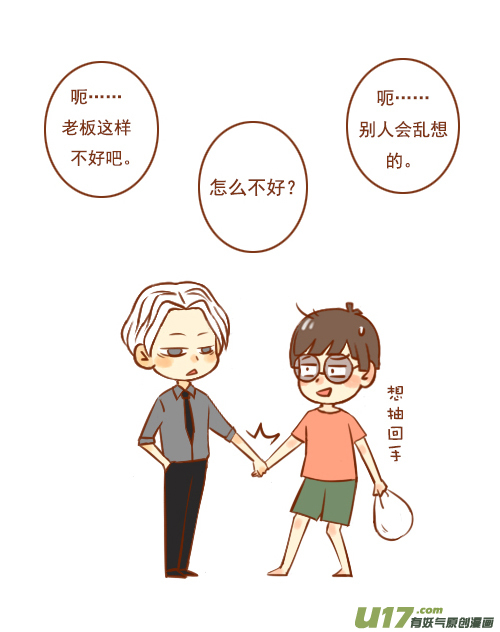 《老板好像喜欢我》老板走丢了 第7页