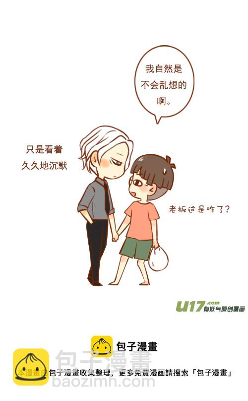 《老板好像喜欢我》老板走丢了 第9页