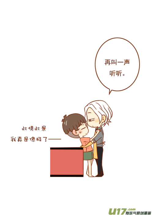 《老板好像喜欢我》老板接电话 第10页