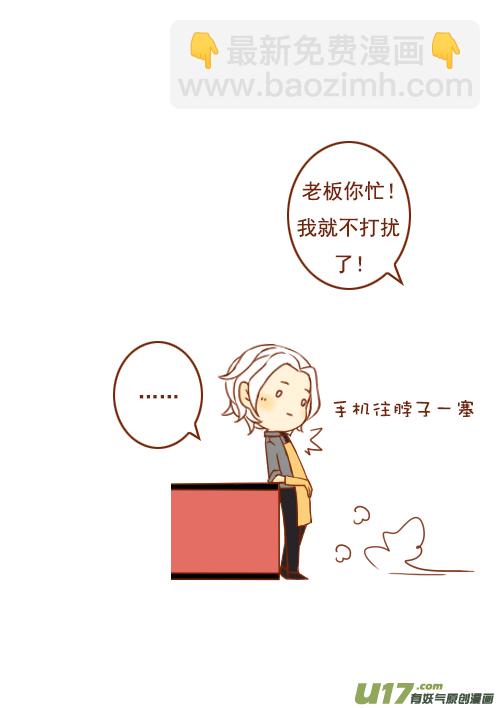 《老板好像喜欢我》老板接电话 第14页