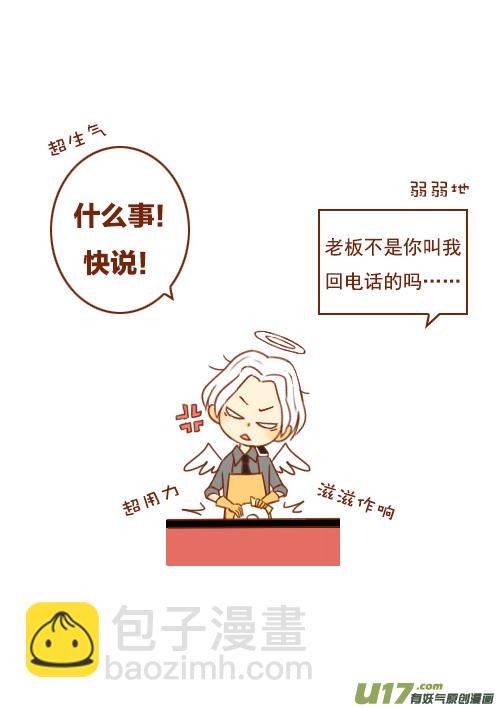 《老板好像喜欢我》老板接电话 第15页