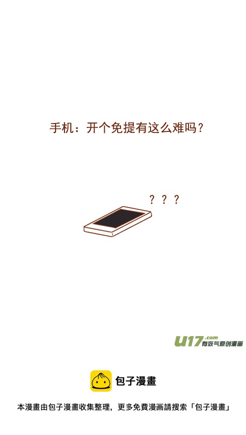 《老板好像喜欢我》老板接电话 第16页