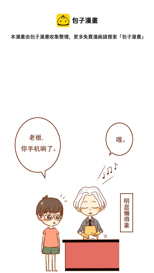 《老板好像喜欢我》老板接电话 第1页