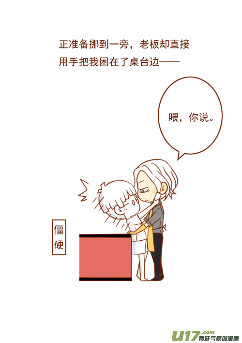 《老板好像喜欢我》老板接电话 第4页