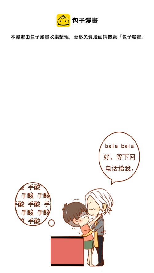 《老板好像喜欢我》老板接电话 第5页