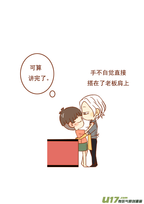 《老板好像喜欢我》老板接电话 第6页