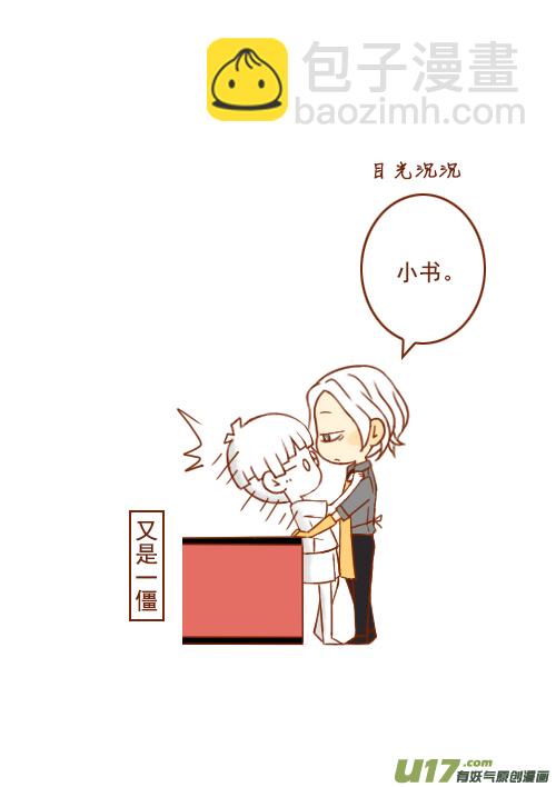 《老板好像喜欢我》老板接电话 第7页