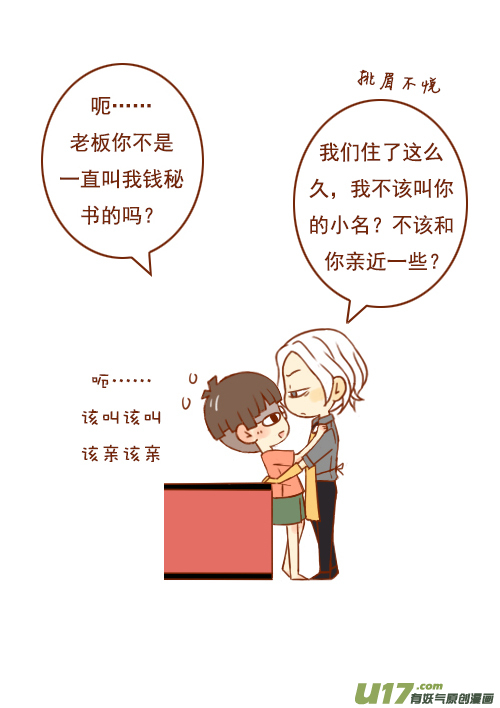 《老板好像喜欢我》老板接电话 第8页