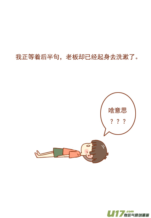 《老板好像喜欢我》老板迟到了 第10页