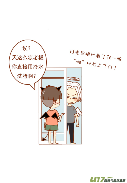 《老板好像喜欢我》老板迟到了 第11页