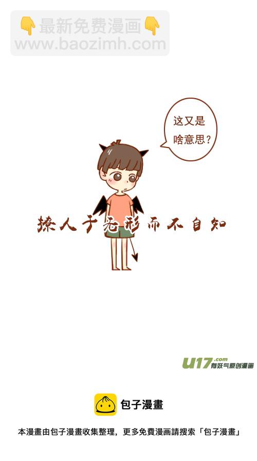 《老板好像喜欢我》老板迟到了 第12页