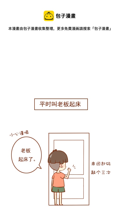 《老板好像喜欢我》老板迟到了 第1页