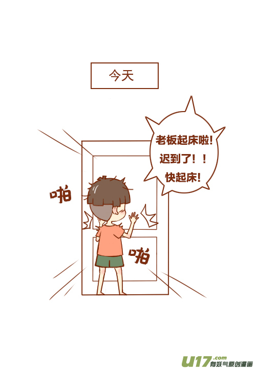 《老板好像喜欢我》老板迟到了 第2页