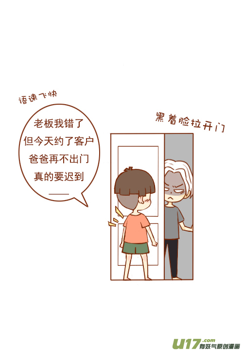 《老板好像喜欢我》老板迟到了 第3页