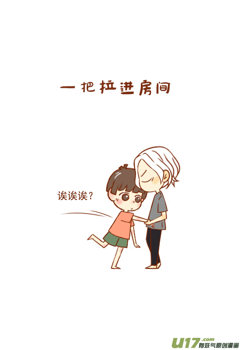 《老板好像喜欢我》老板迟到了 第4页