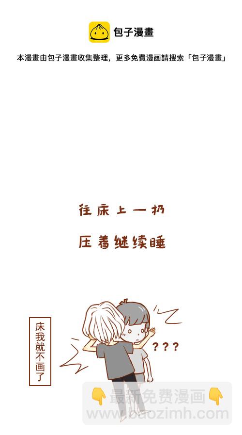《老板好像喜欢我》老板迟到了 第5页