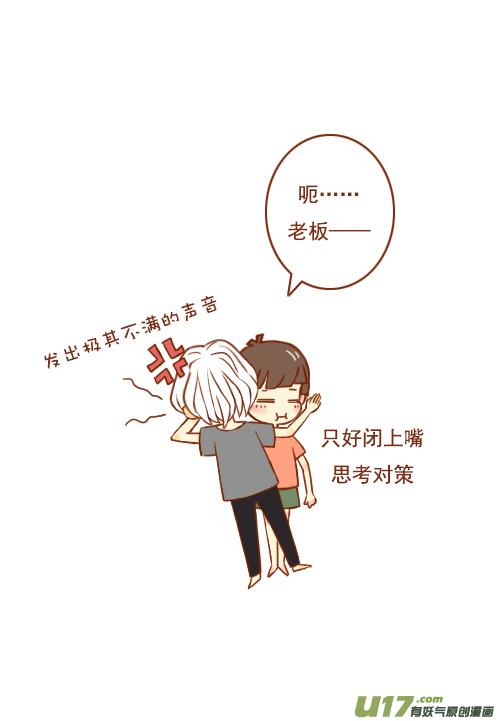 《老板好像喜欢我》老板迟到了 第6页