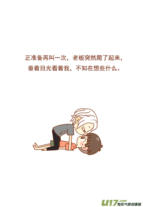《老板好像喜欢我》老板迟到了 第8页