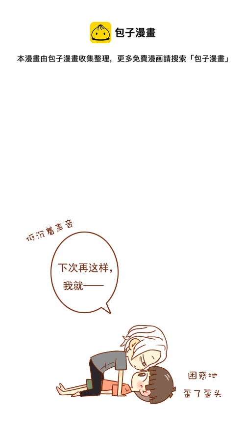 《老板好像喜欢我》老板迟到了 第9页