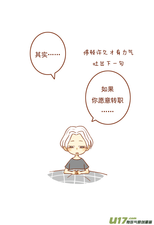 《老板好像喜欢我》床塌了（1） 第10页