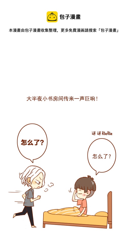 《老板好像喜欢我》床塌了（1） 第1页