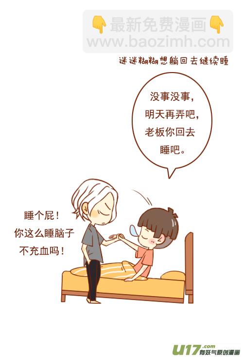 《老板好像喜欢我》床塌了（1） 第3页
