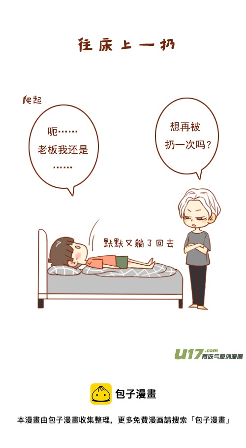 《老板好像喜欢我》床塌了（1） 第5页