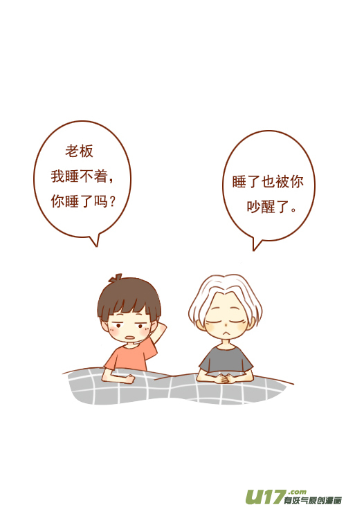 《老板好像喜欢我》床塌了（1） 第6页