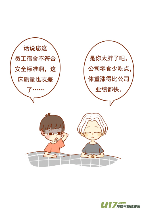 《老板好像喜欢我》床塌了（1） 第8页