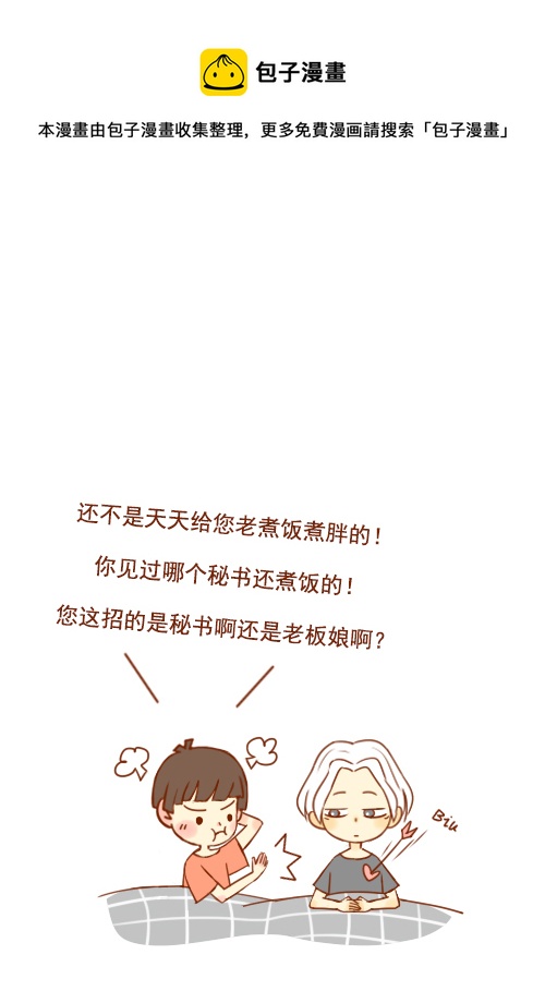 《老板好像喜欢我》床塌了（1） 第9页