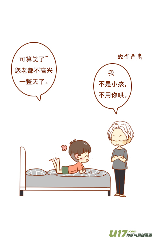 《老板好像喜欢我》床塌了（2） 第10页