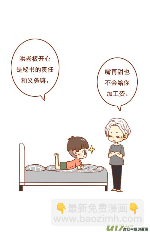 《老板好像喜欢我》床塌了（2） 第11页