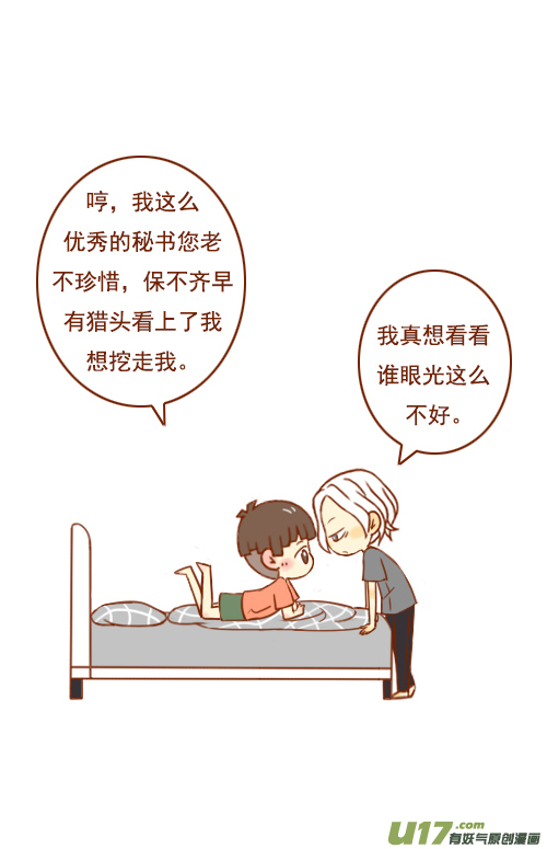 《老板好像喜欢我》床塌了（2） 第12页