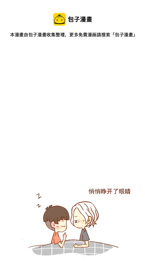 《老板好像喜欢我》床塌了（2） 第13页