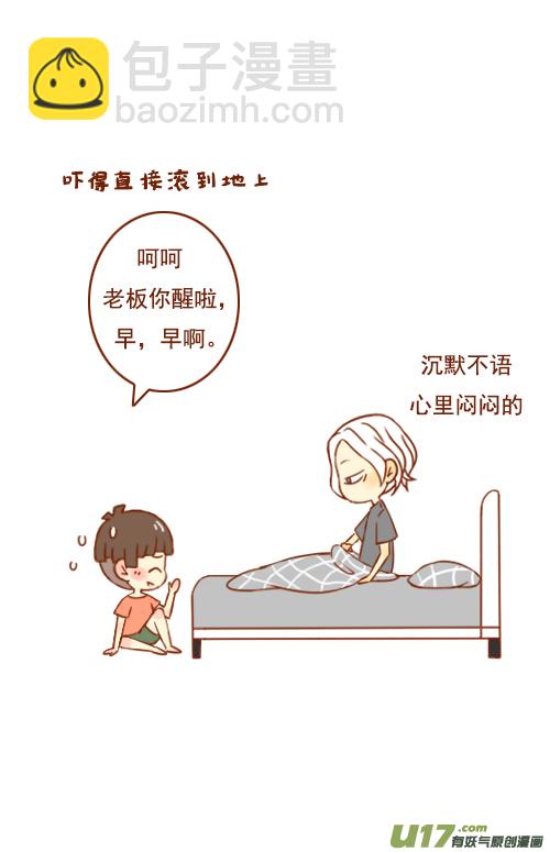 《老板好像喜欢我》床塌了（2） 第4页