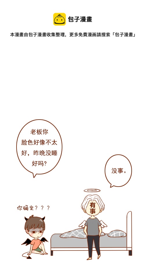 《老板好像喜欢我》床塌了（2） 第5页