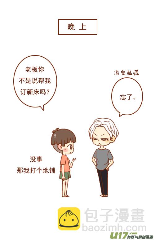《老板好像喜欢我》床塌了（2） 第6页