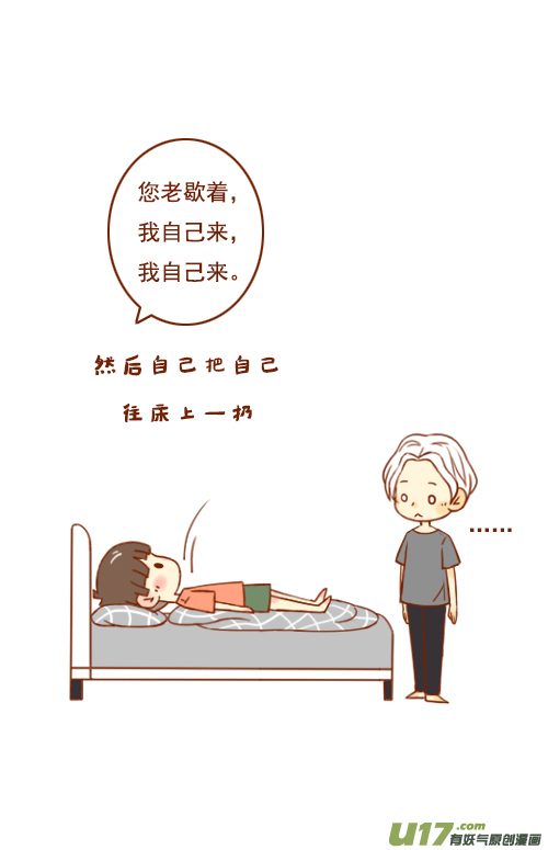 《老板好像喜欢我》床塌了（2） 第8页