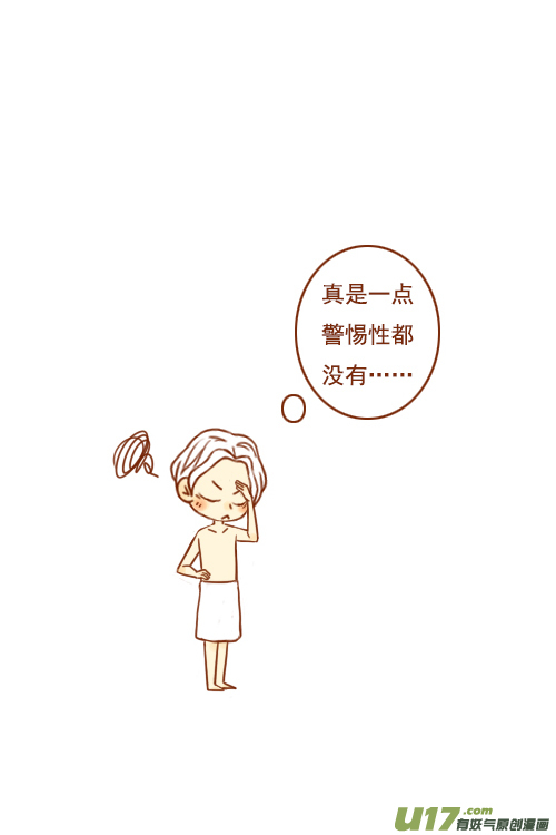 《老板好像喜欢我》老板灯坏了 第11页
