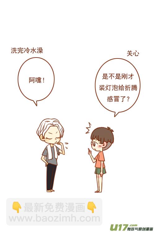 《老板好像喜欢我》老板灯坏了 第12页