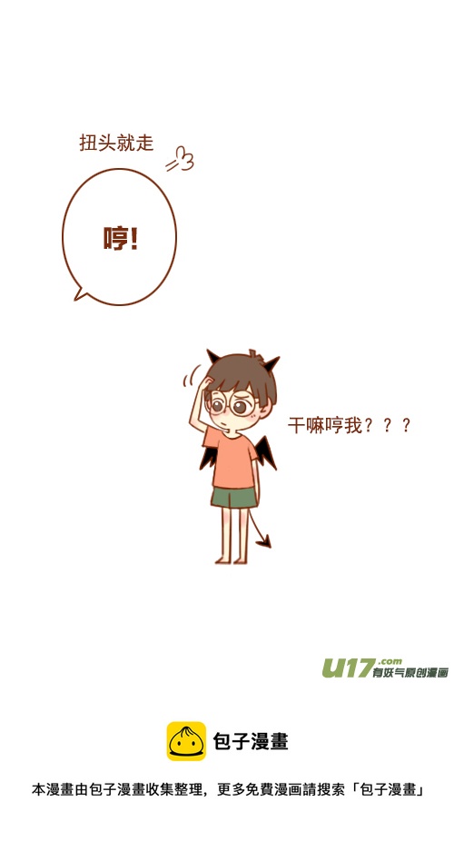 《老板好像喜欢我》老板灯坏了 第13页