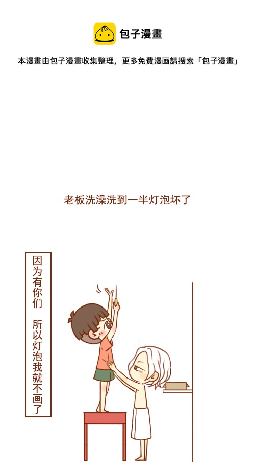 《老板好像喜欢我》老板灯坏了 第1页