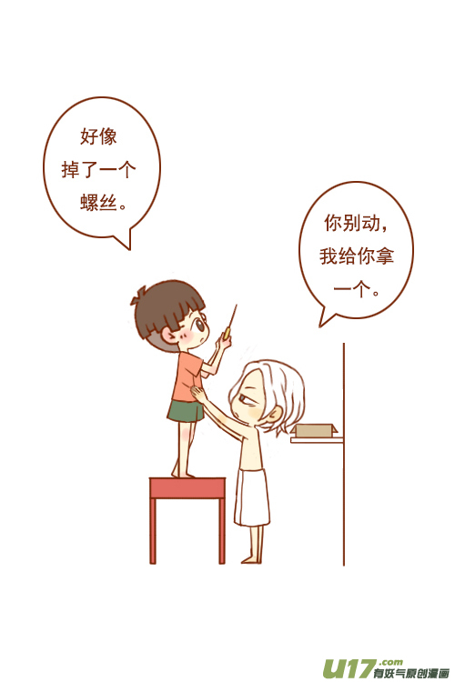 《老板好像喜欢我》老板灯坏了 第2页