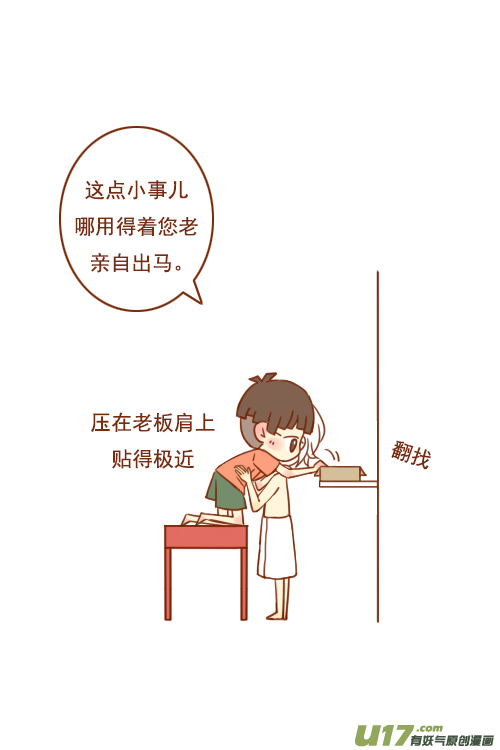 《老板好像喜欢我》老板灯坏了 第3页