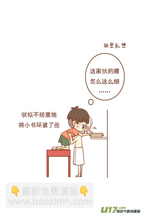 《老板好像喜欢我》老板灯坏了 第4页