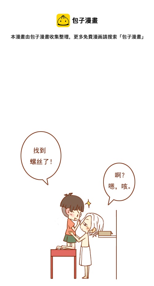 《老板好像喜欢我》老板灯坏了 第5页