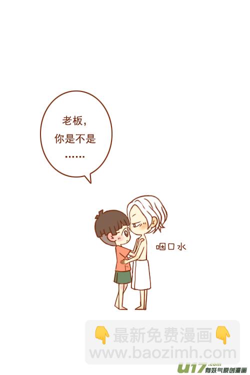 《老板好像喜欢我》老板灯坏了 第8页