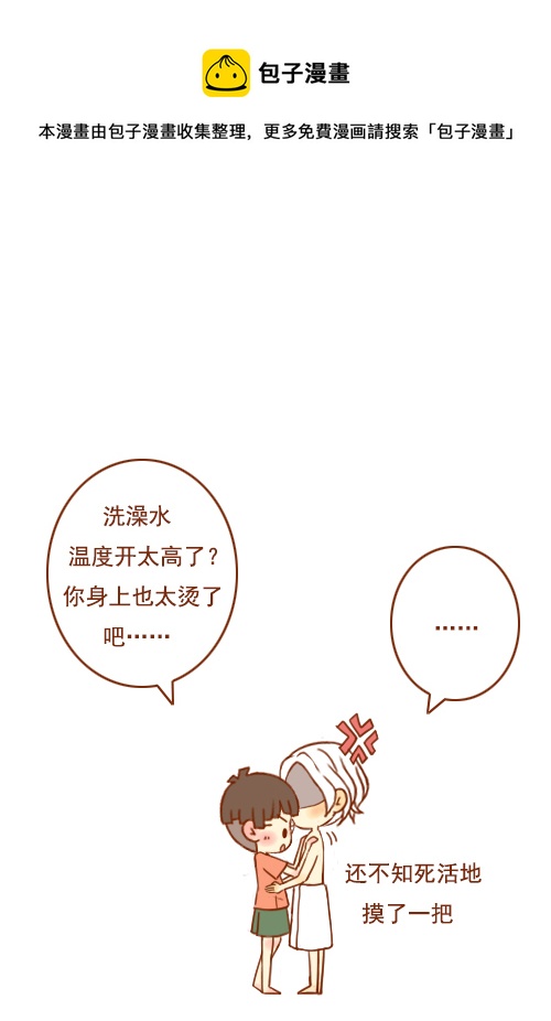 《老板好像喜欢我》老板灯坏了 第9页