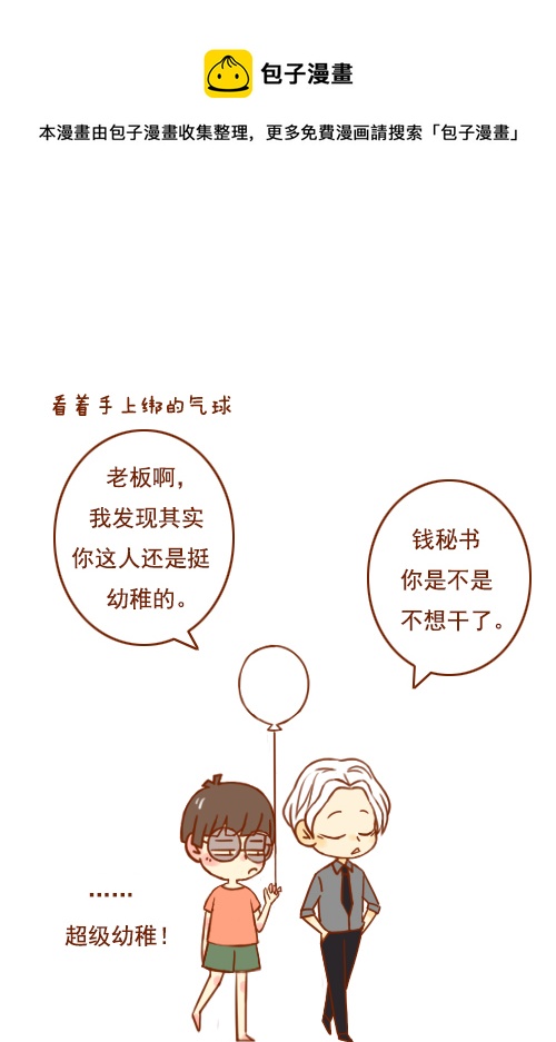 《老板好像喜欢我》超幼稚（2） 第1页